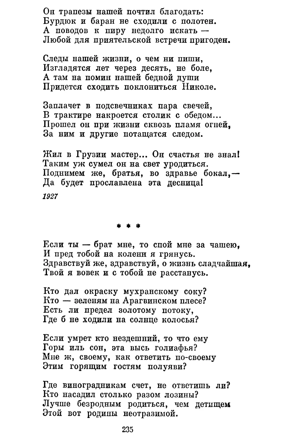 «Если ты — брат мне...» Перевод Б. Пастернака . .....