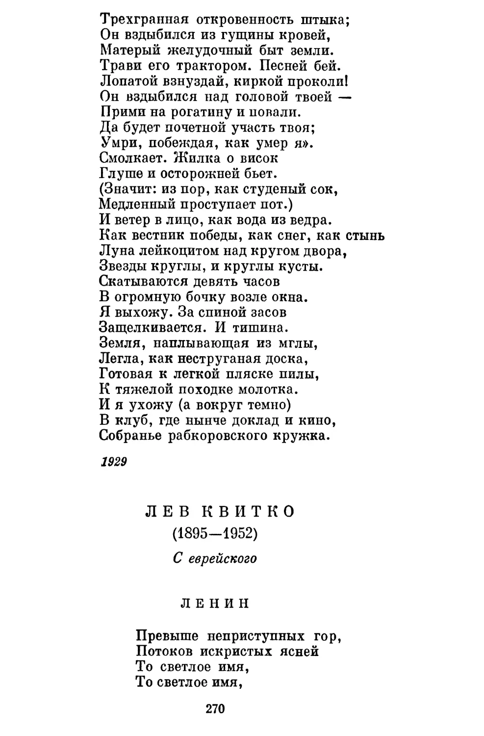 Лев Квитко