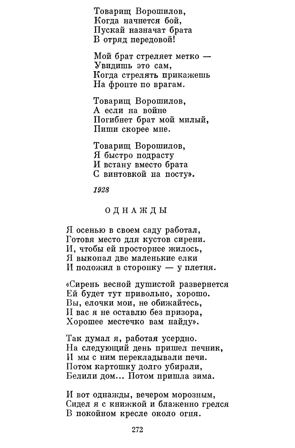 Однажды. Перевод Е. Благининой............................