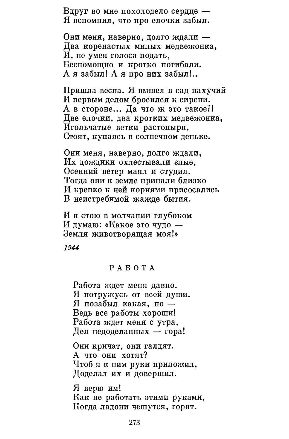 Работа. Перевод Б. Слуцкого . . . ...........................