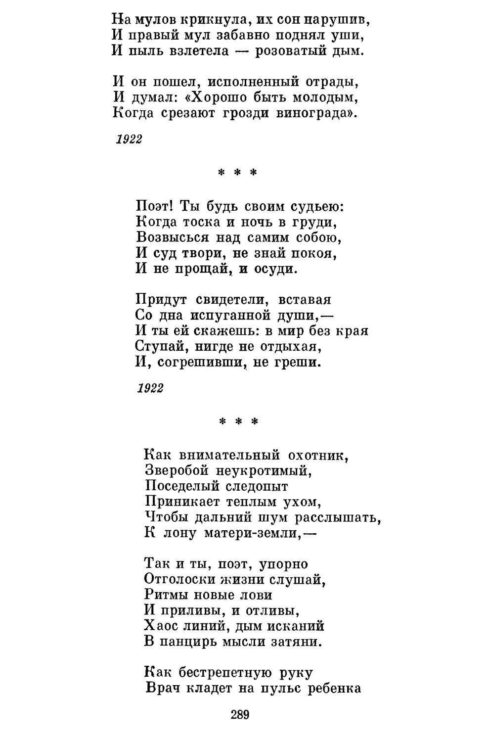 «Поэт! Ты будь своим судьею...» Перевод Б. Турганова ...
«Как внимательный охотник...» Перевод Б. Турганова..........