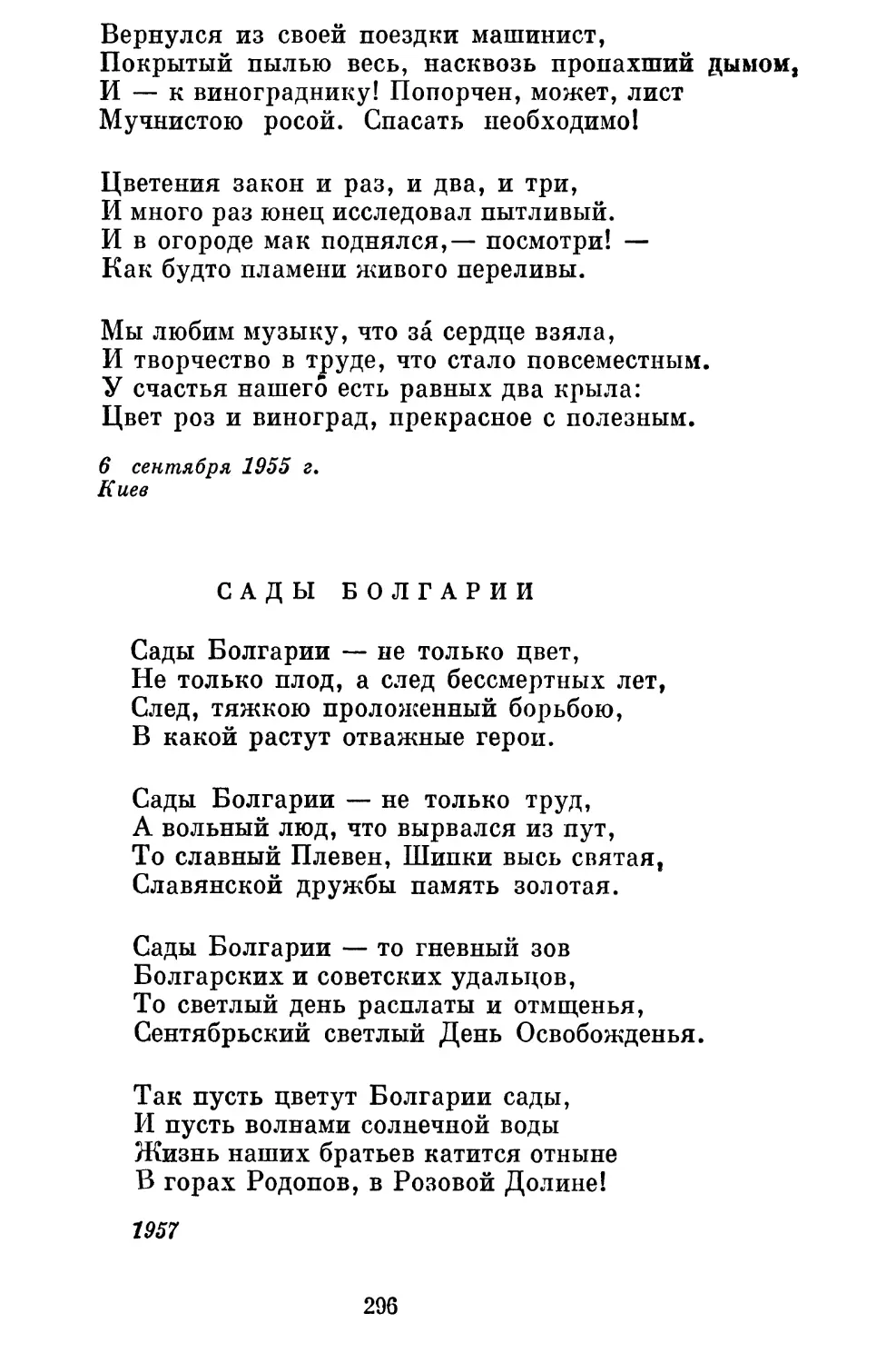 Сады Болгарии. Перевод Б. Турганова........................