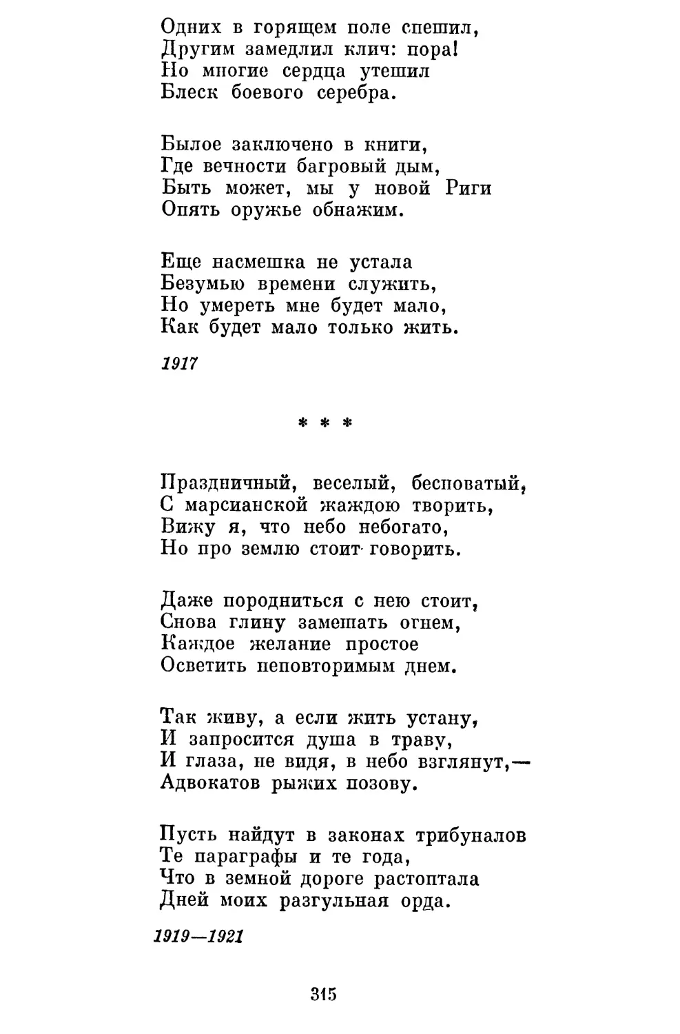 «Праздничный, веселый, бесноватый...»......................