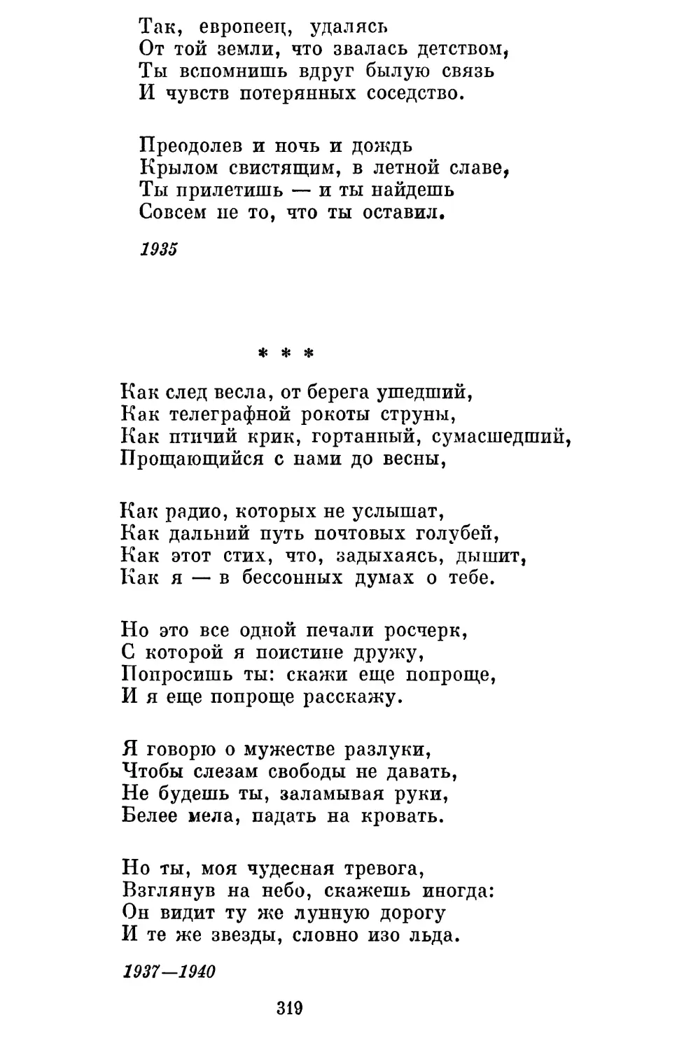 «Как след весла, от берега ушедший...» ...................