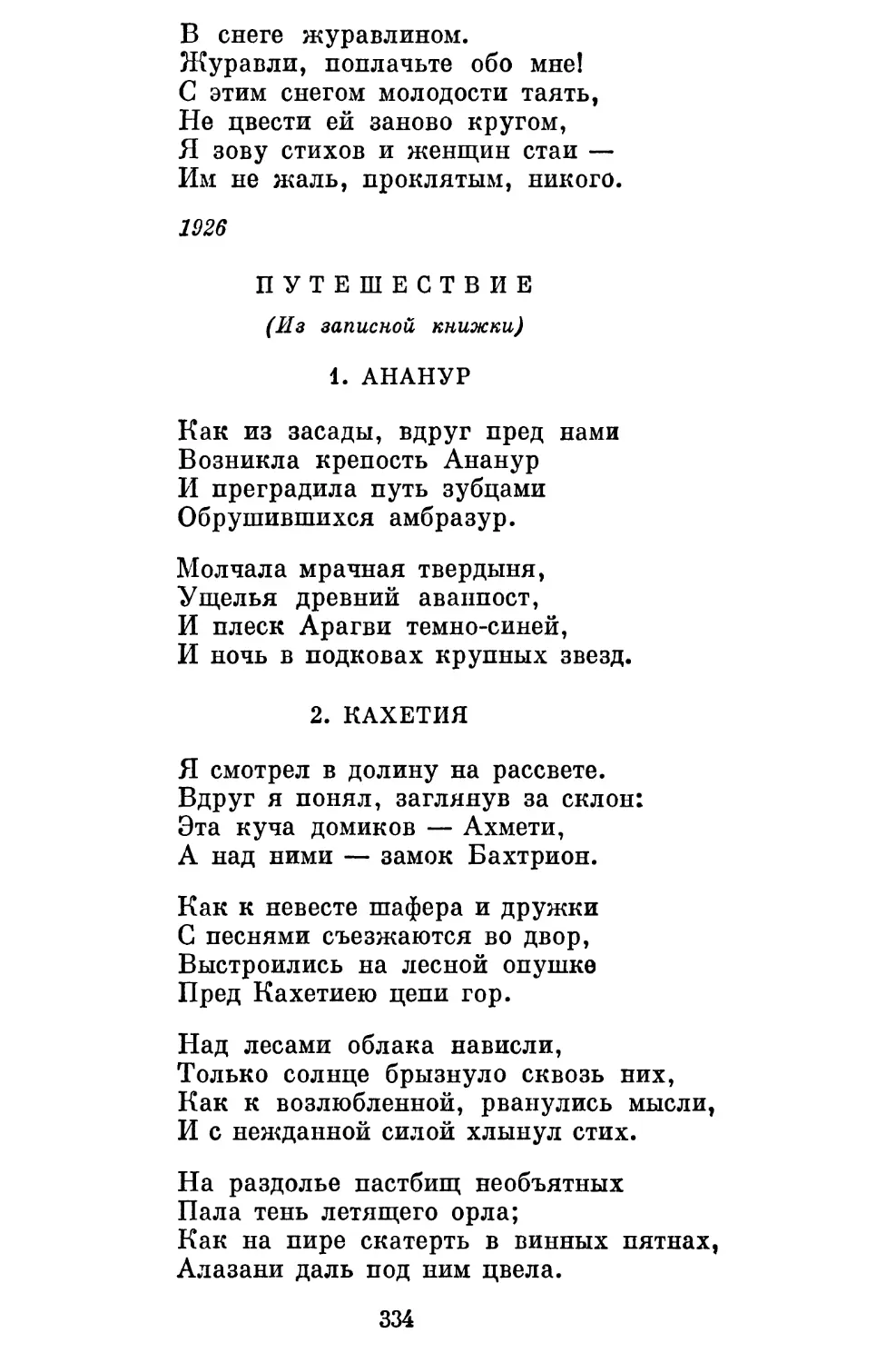 Путешествие. Перевод Б. Пастернака........................