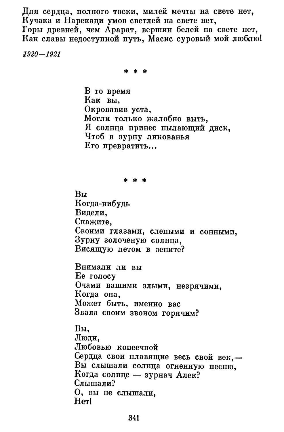 «В то время...» Перевод М. Павловой . . . . . ... , . . . .
«Вы когда-нибудь видели...» Перевод М. Павловой . .. . . . .