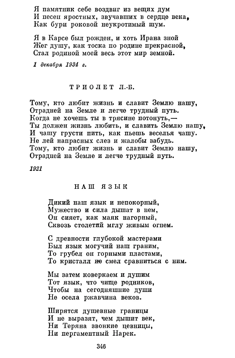 Триолет Л.-Б. Перевод А. Тарковского...............
Наш язык. Перевод А. Ахматовой............................
Моей музе. Перевод В. Звягинцевой..........................