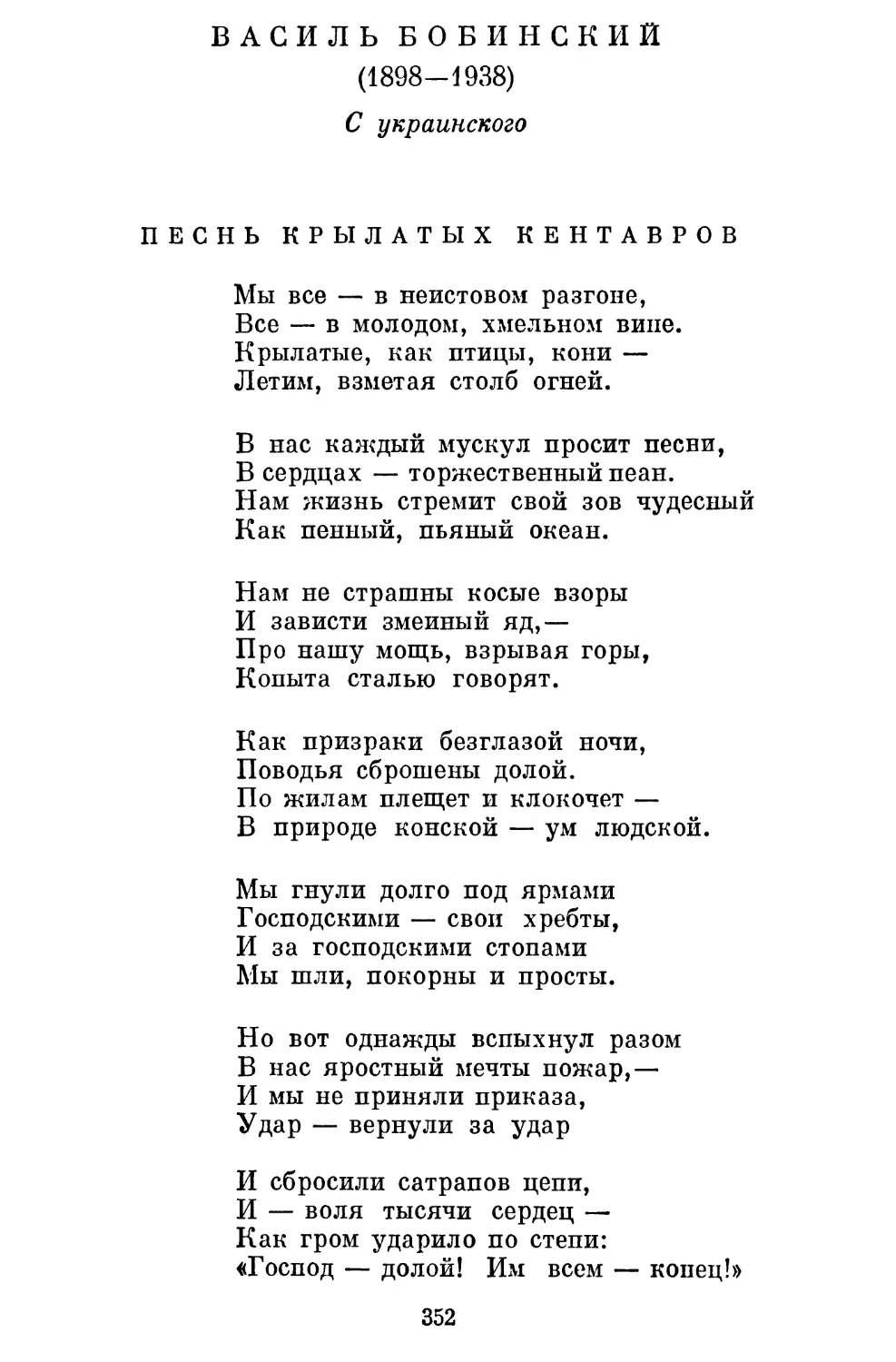 Василь Бобинский Переводы Б. Турганова