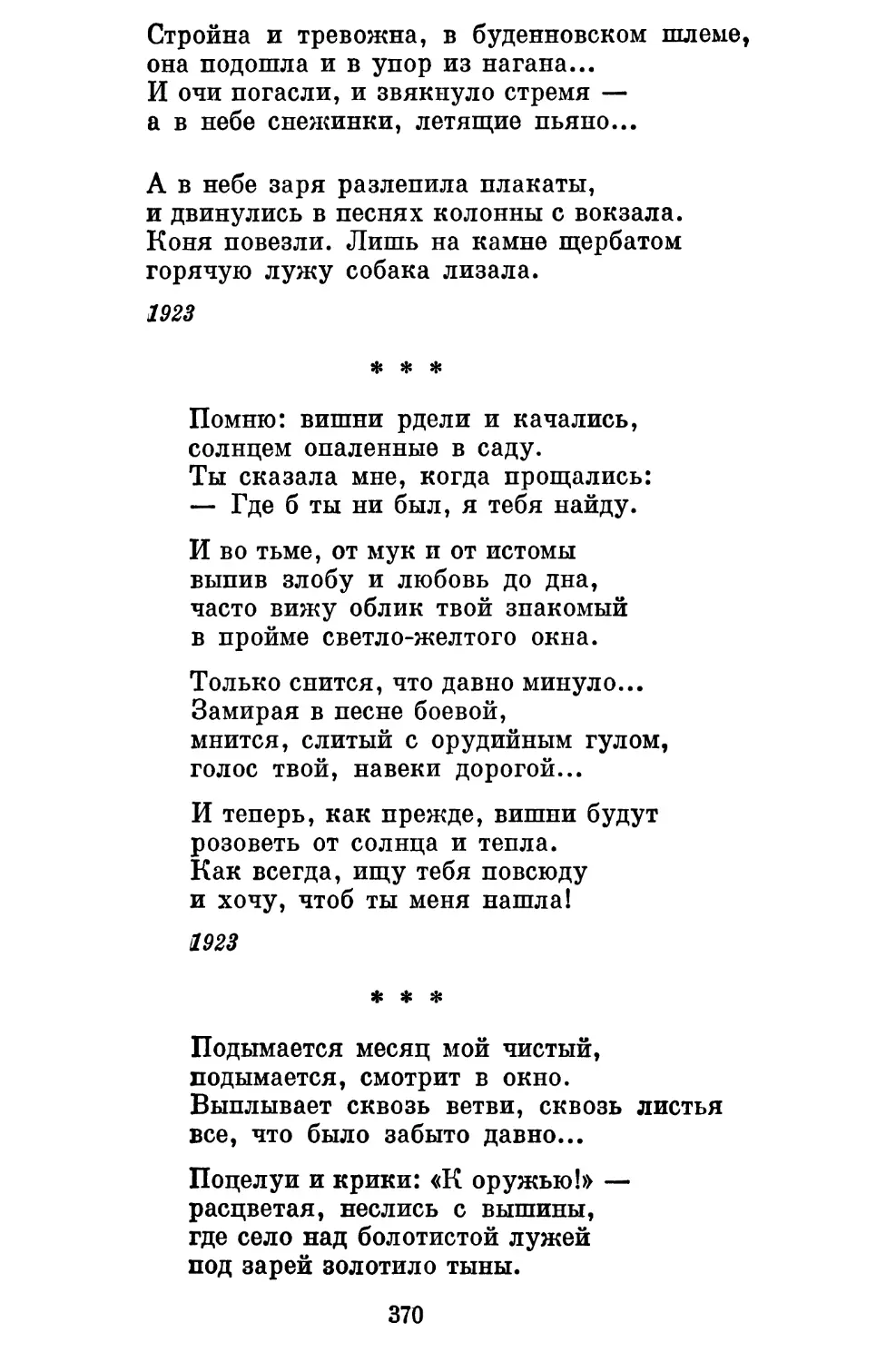 «Помню: вишни рдели и качались...» Перевод А. Прокофьева
«Подымается месяц мой чистый...» Перевод Э. Багрицкого . .