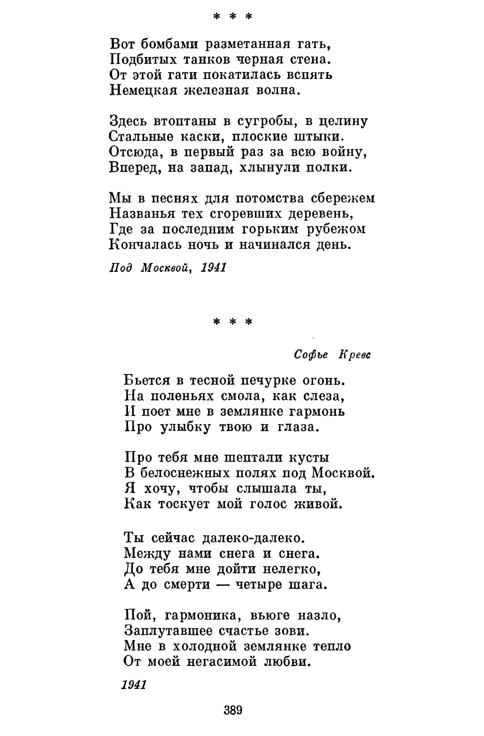 «Вот бомбами разметанная гать...»..........................
«Бьется в тесной печурке огонь...»..........................