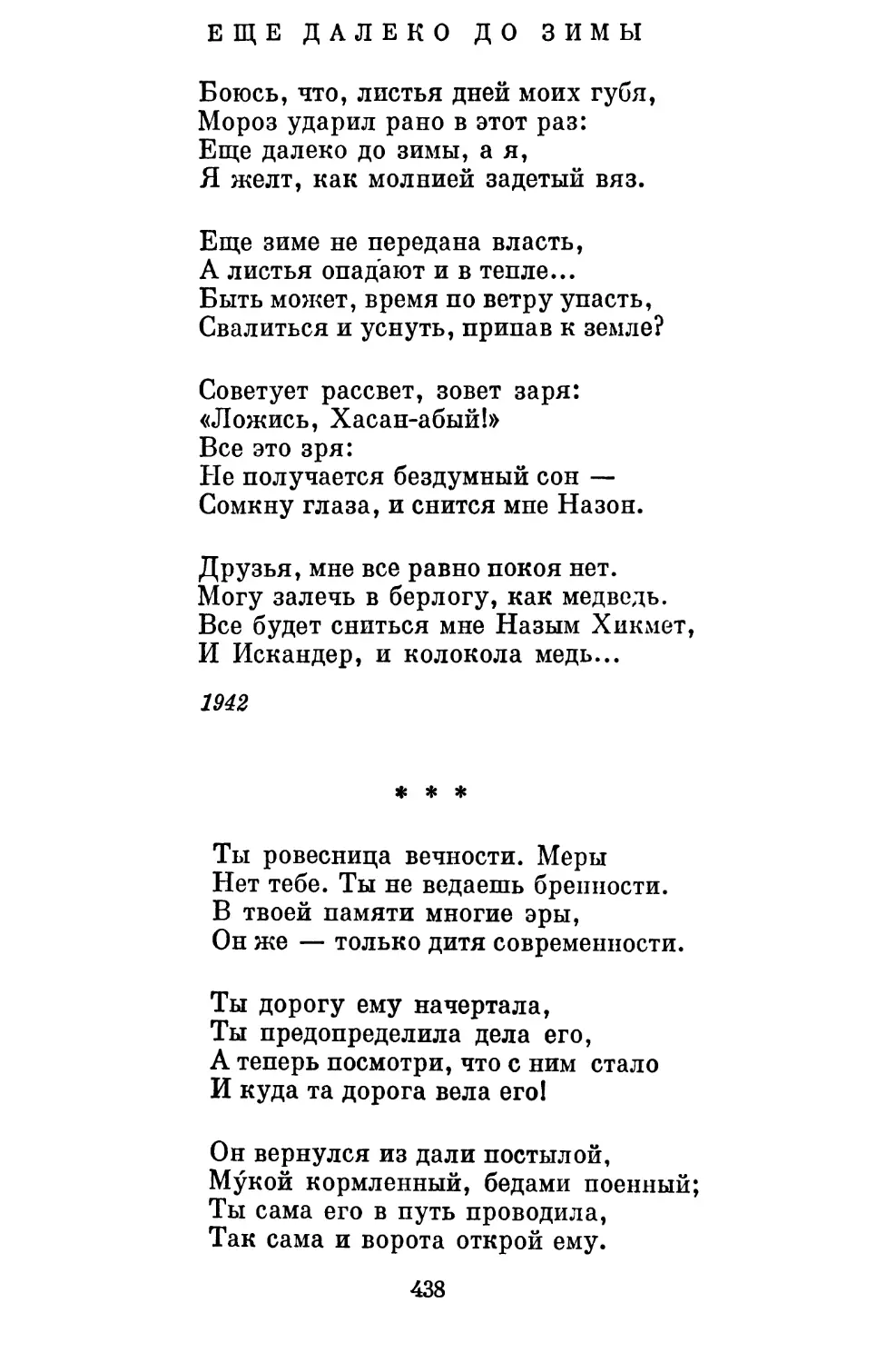 Еще далеко до зимы........................................
«Ты ровесница вечности. Меры...»..........................