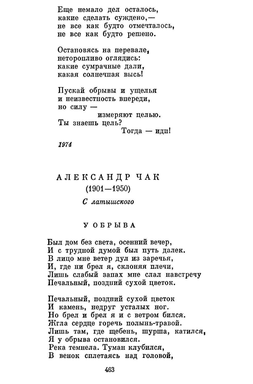 Александр Чак Переводы В. Невского