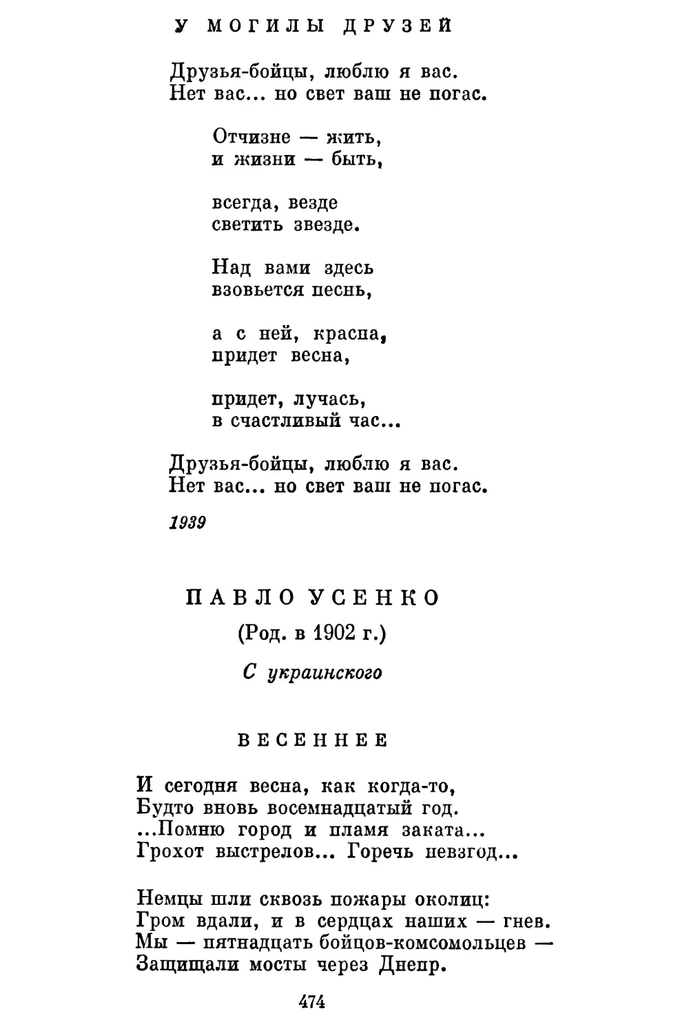 У могилы друзей..........................................
Павло Усенко