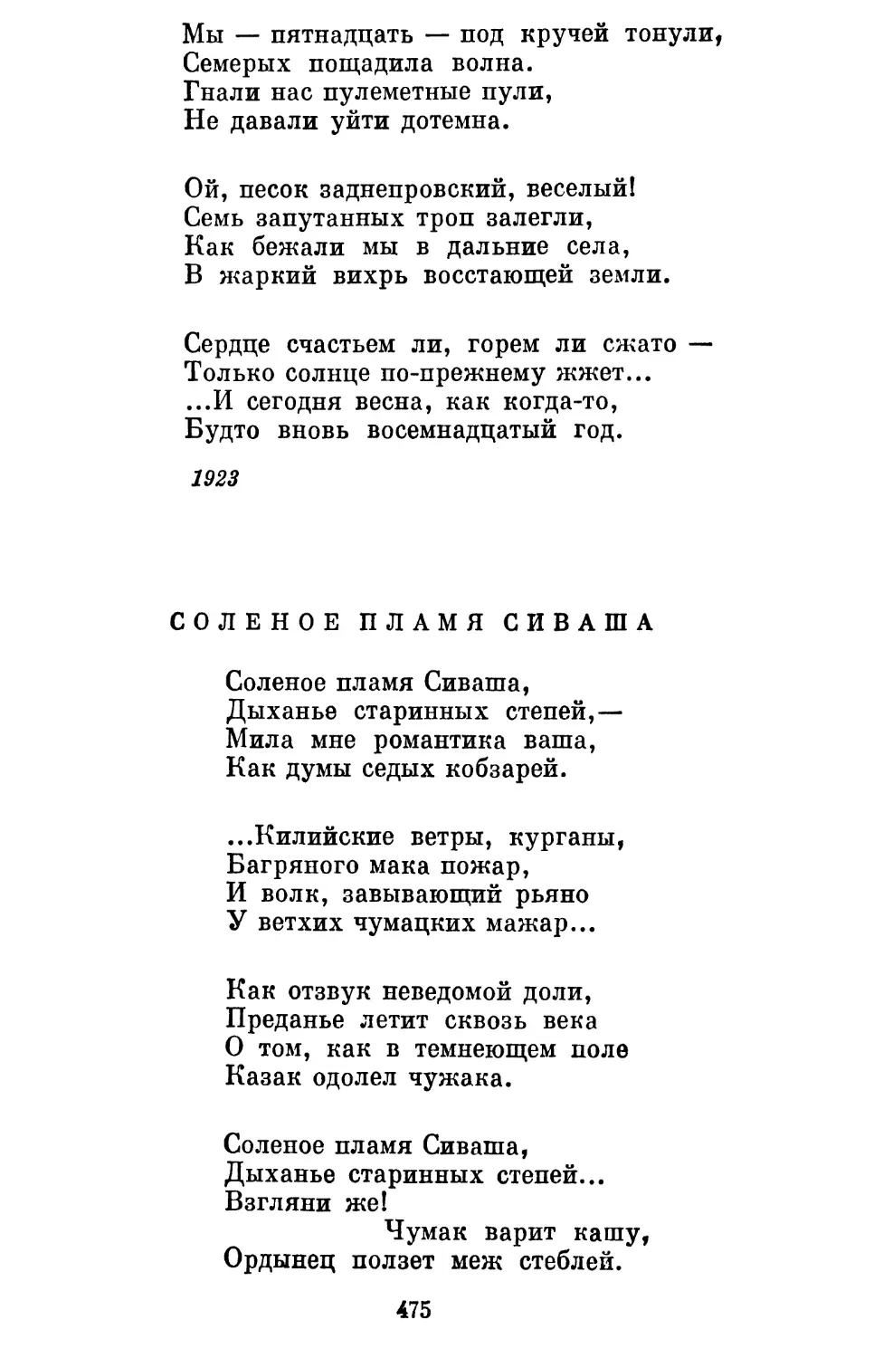 Соленое пламя Сиваша. Перевод Б. Турганова................