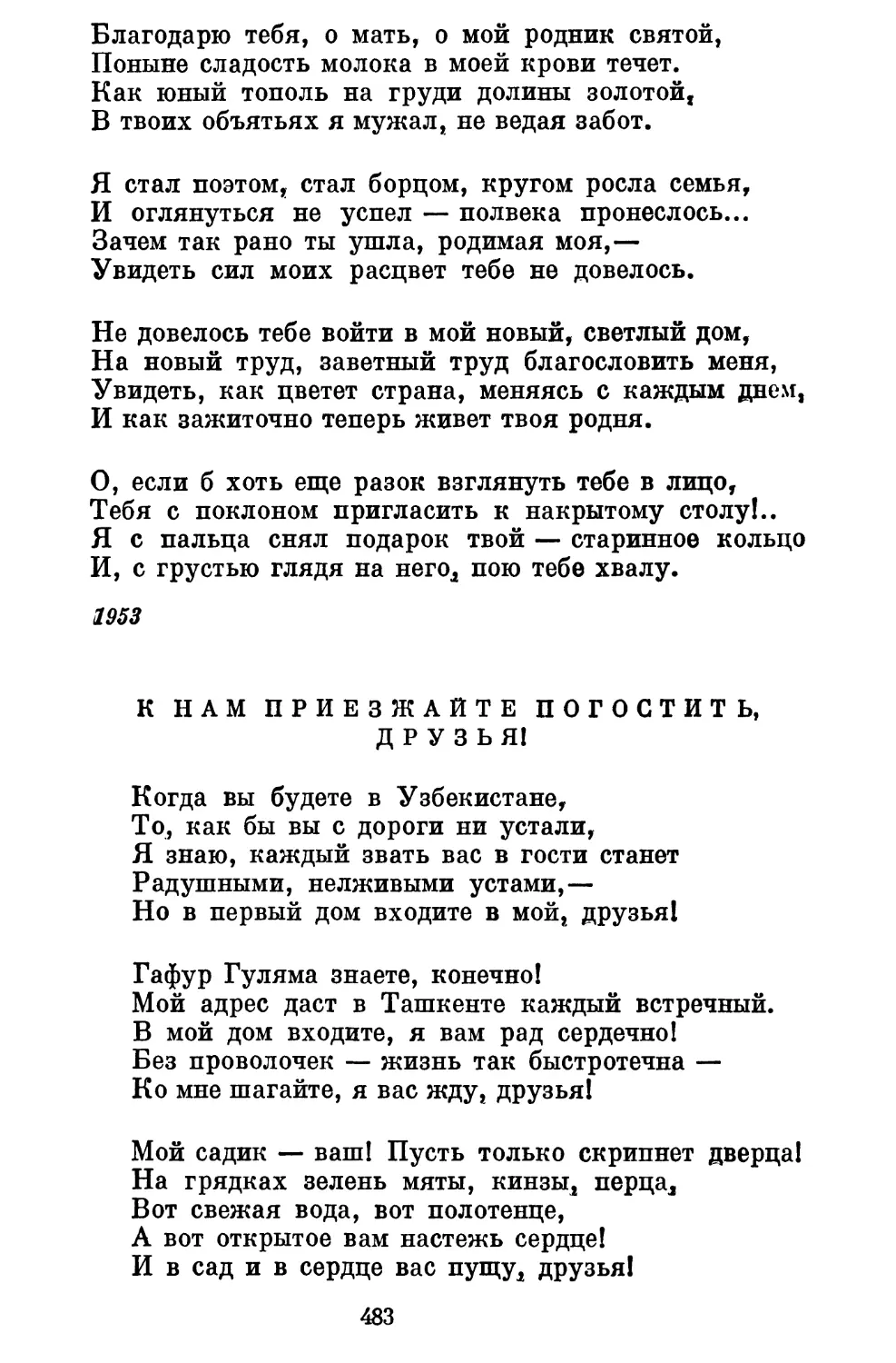 К нам приезжайте погостить, друзья! Перевод К. Симонова . .