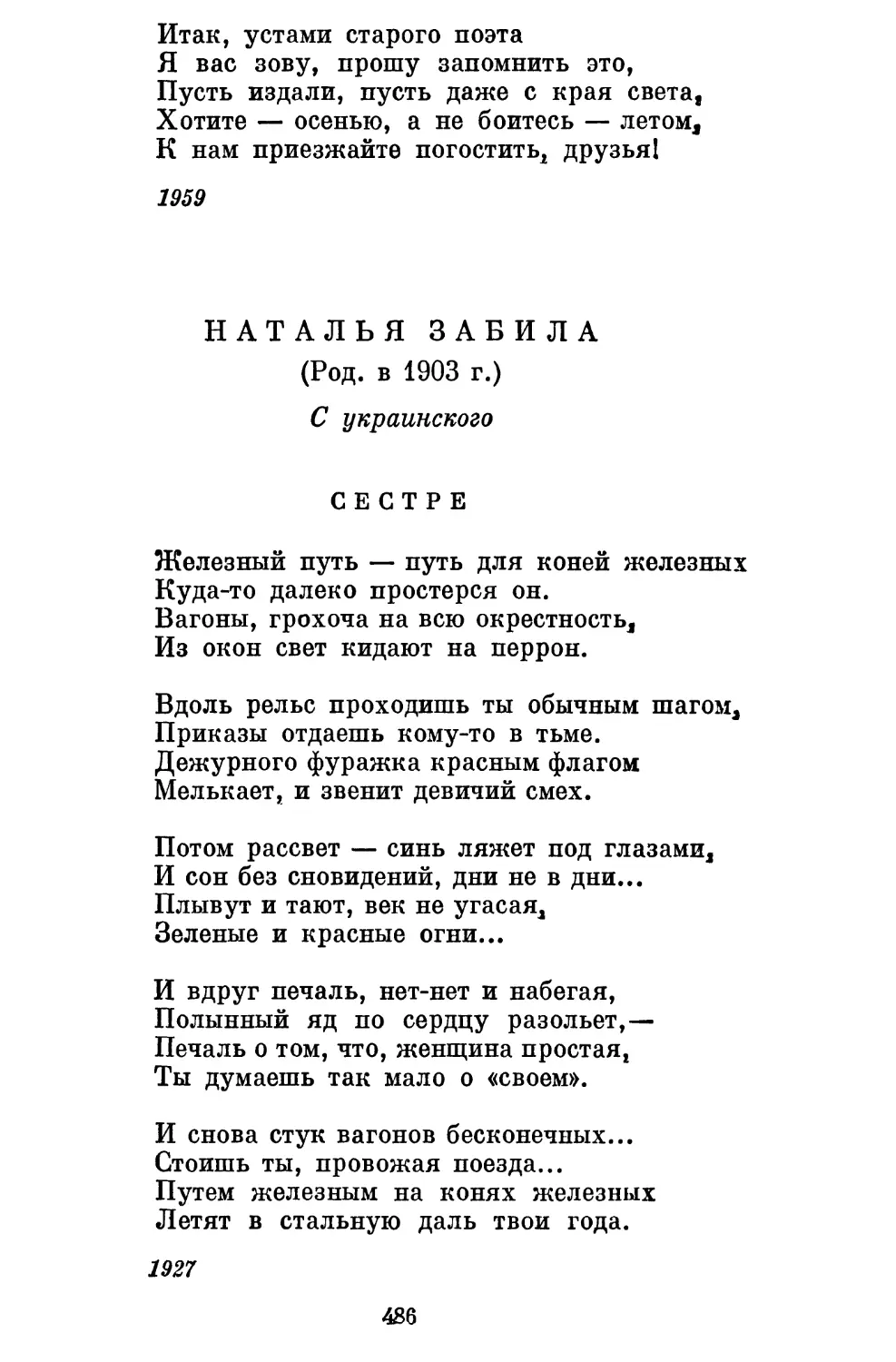 Наталья Забила