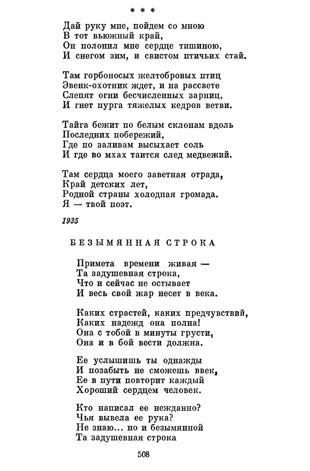 «Дай руку мне, пойдем со мною...»............................
Безымянная строка...........................