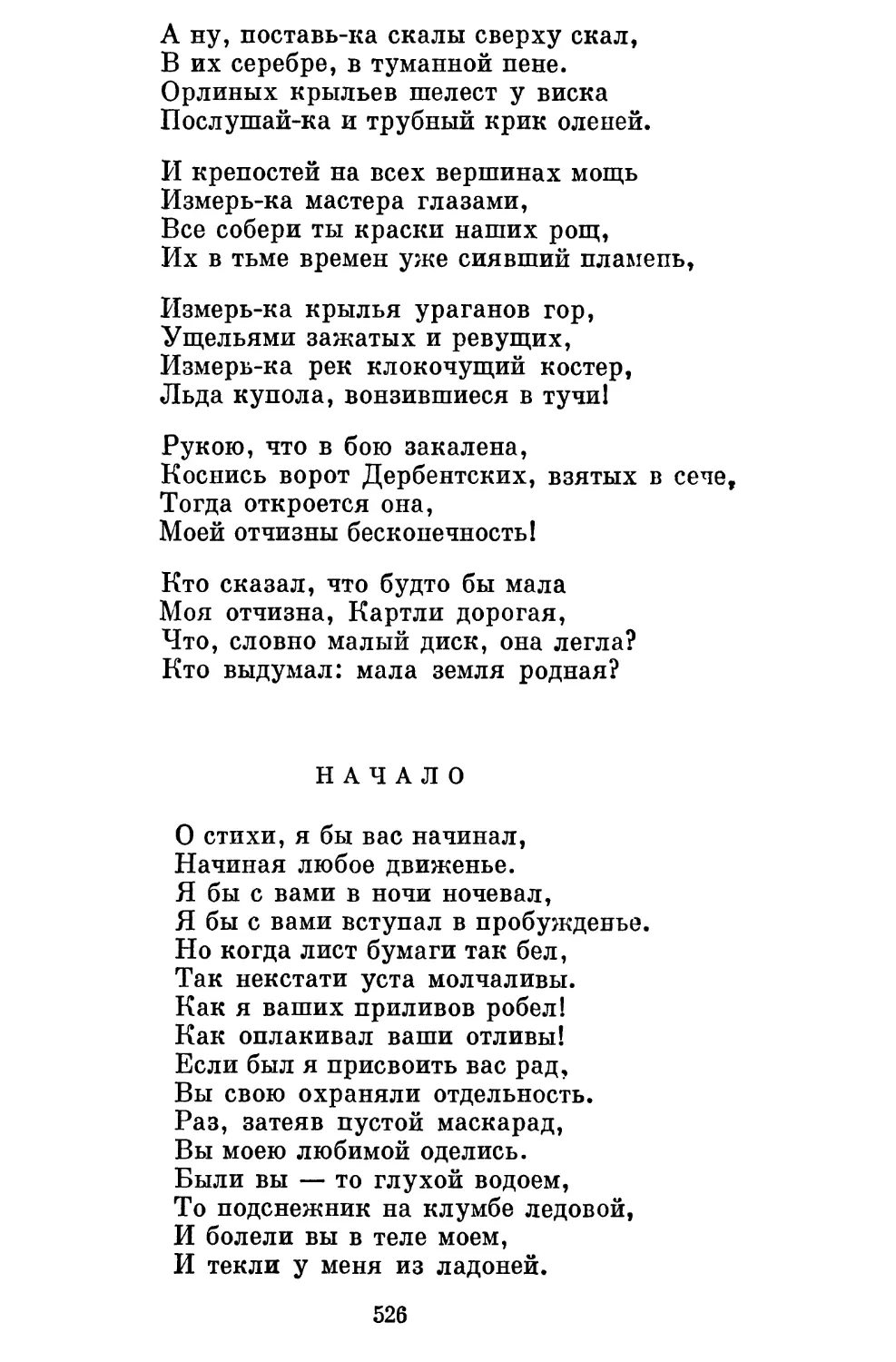 Начало. Перевод Б, Ахмадулиной .........................