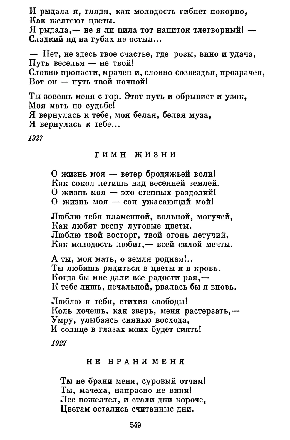 Гимн жизни. Перевод М. Петровых..........................
Не брани меня. Перевод Д. Самойлова........................