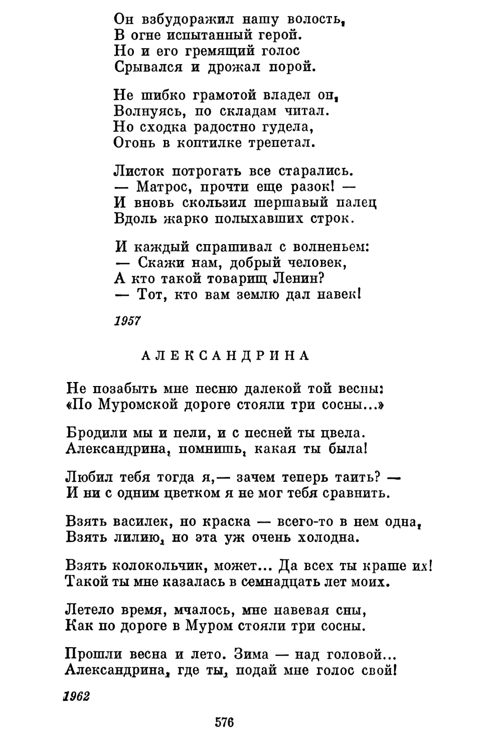 Александрита. Перевод М. Исаковского........................