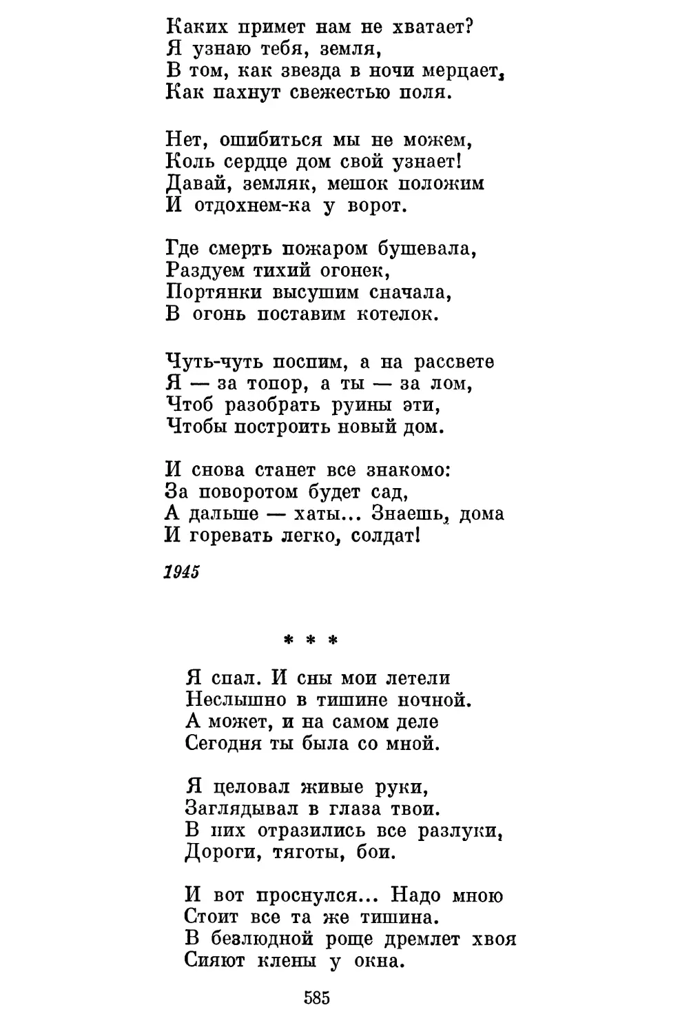 «Я спал. И сны мои летели...» Перевод Я. Хелемского..........