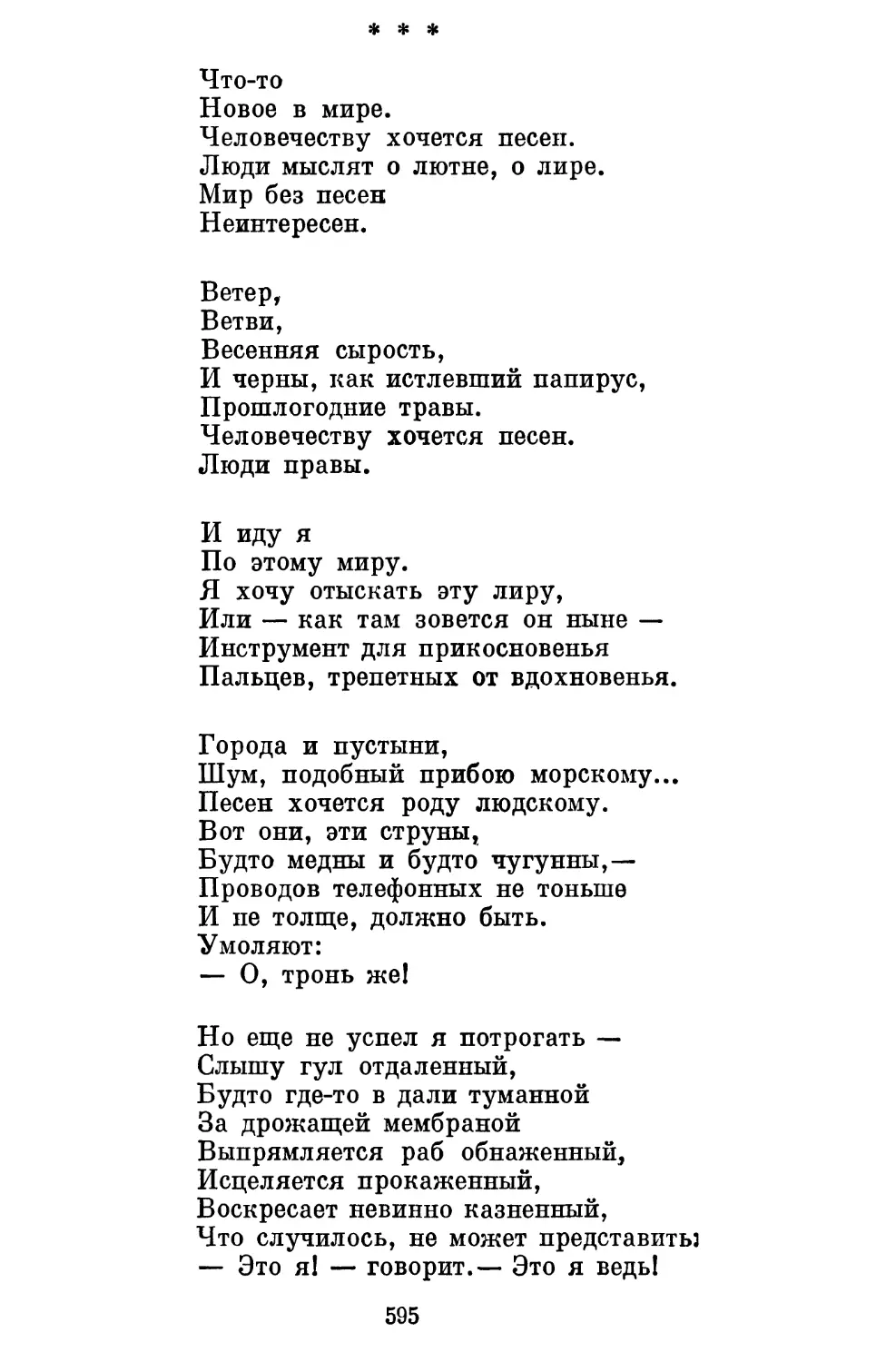 «Что-то новое в мире...»...........................