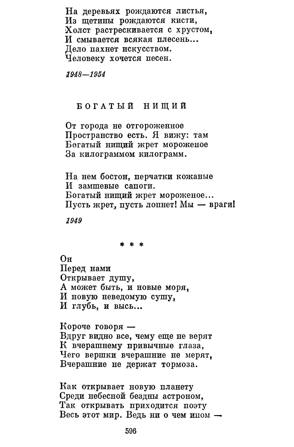 Богатый нищий............................
«Он перед нами открывает душу...»..........................