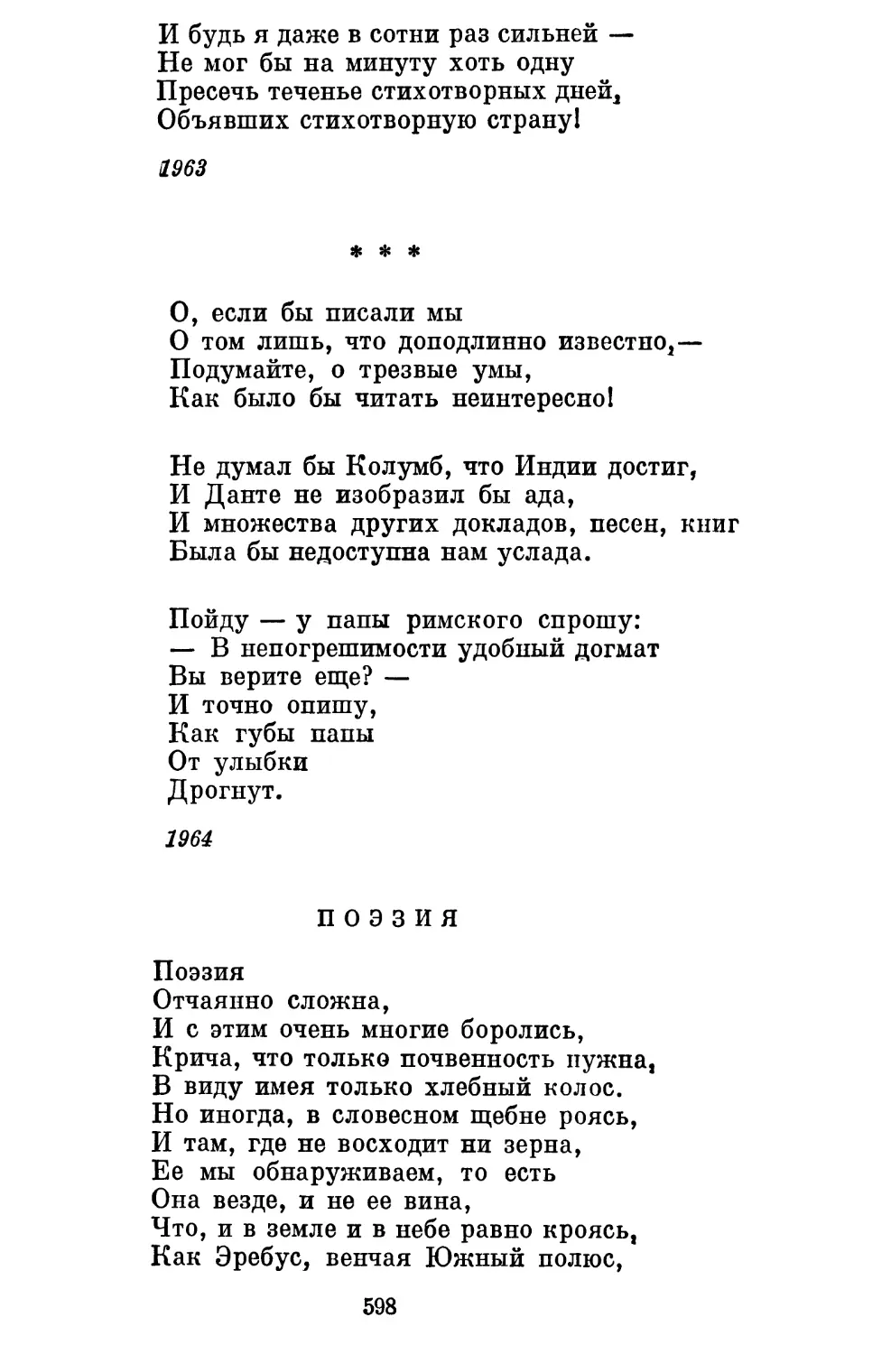 «О, если бы писали мы...»........ . . ...............
Поэзия...............................