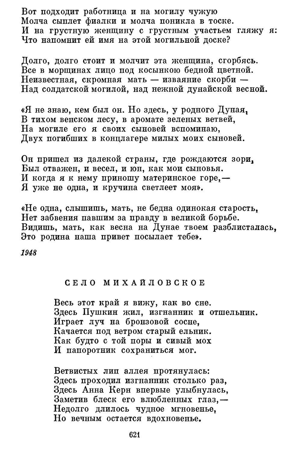 Село Михайловское. Перевод П. Антокольского................