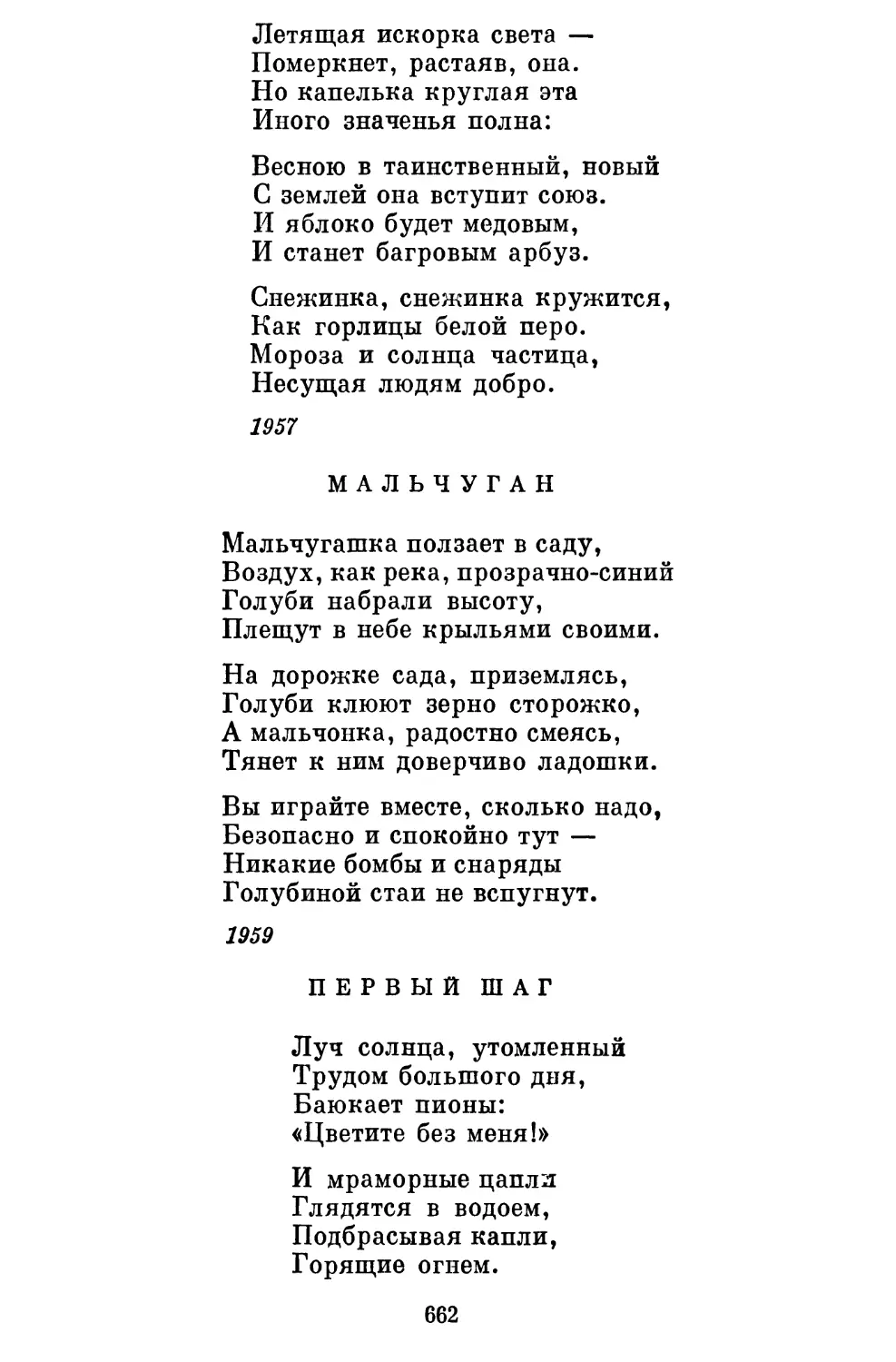 Мальчуган. Перевод Т. Стрешневой .......................
Первый шаг. Перевод Т. Стрешневой .......................