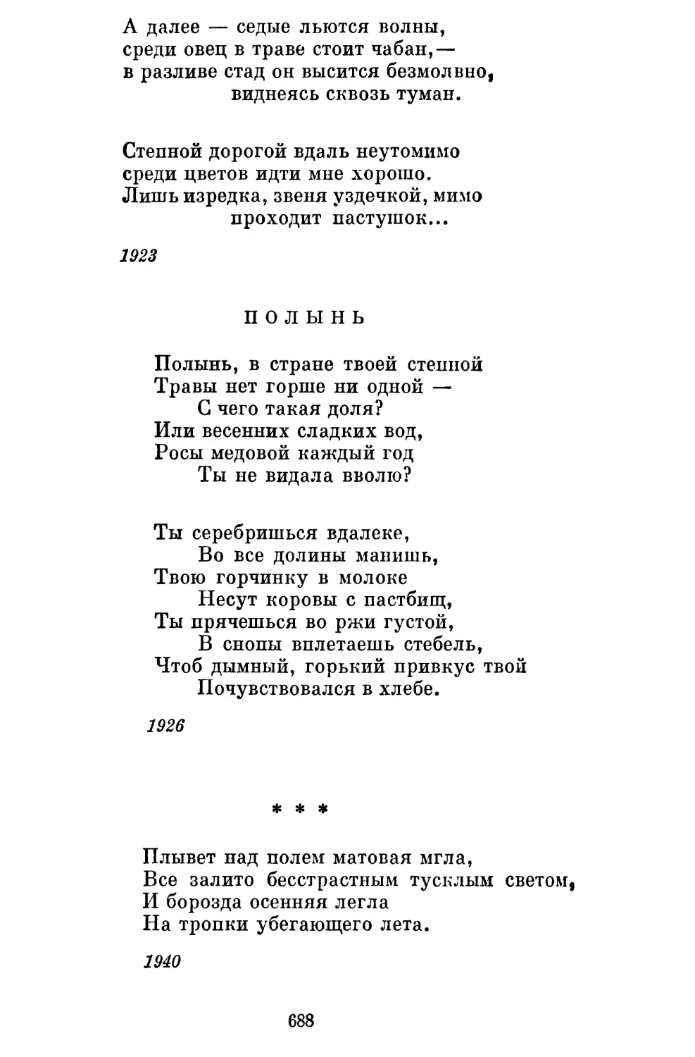 Полынь. Перевод В. Шацкова..................................
«Плывет над полем матовая мгла...» Перевод В. Шацкова . .