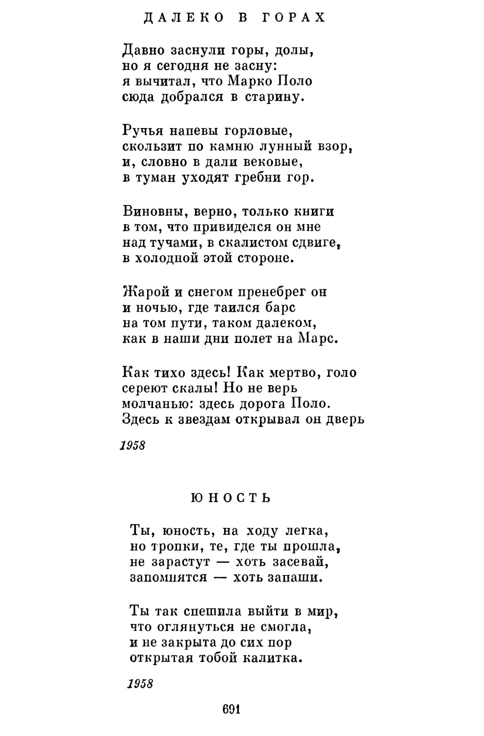 Далеко в горах. Перевод Б. Слуцкого........................
Юность. Перевод Б. Слуцкого..............................