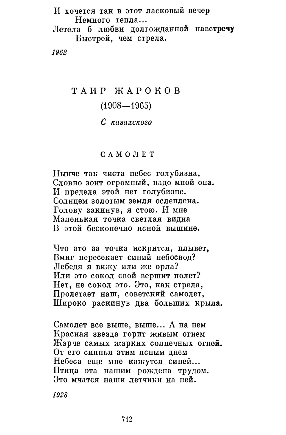 Таир Жароков