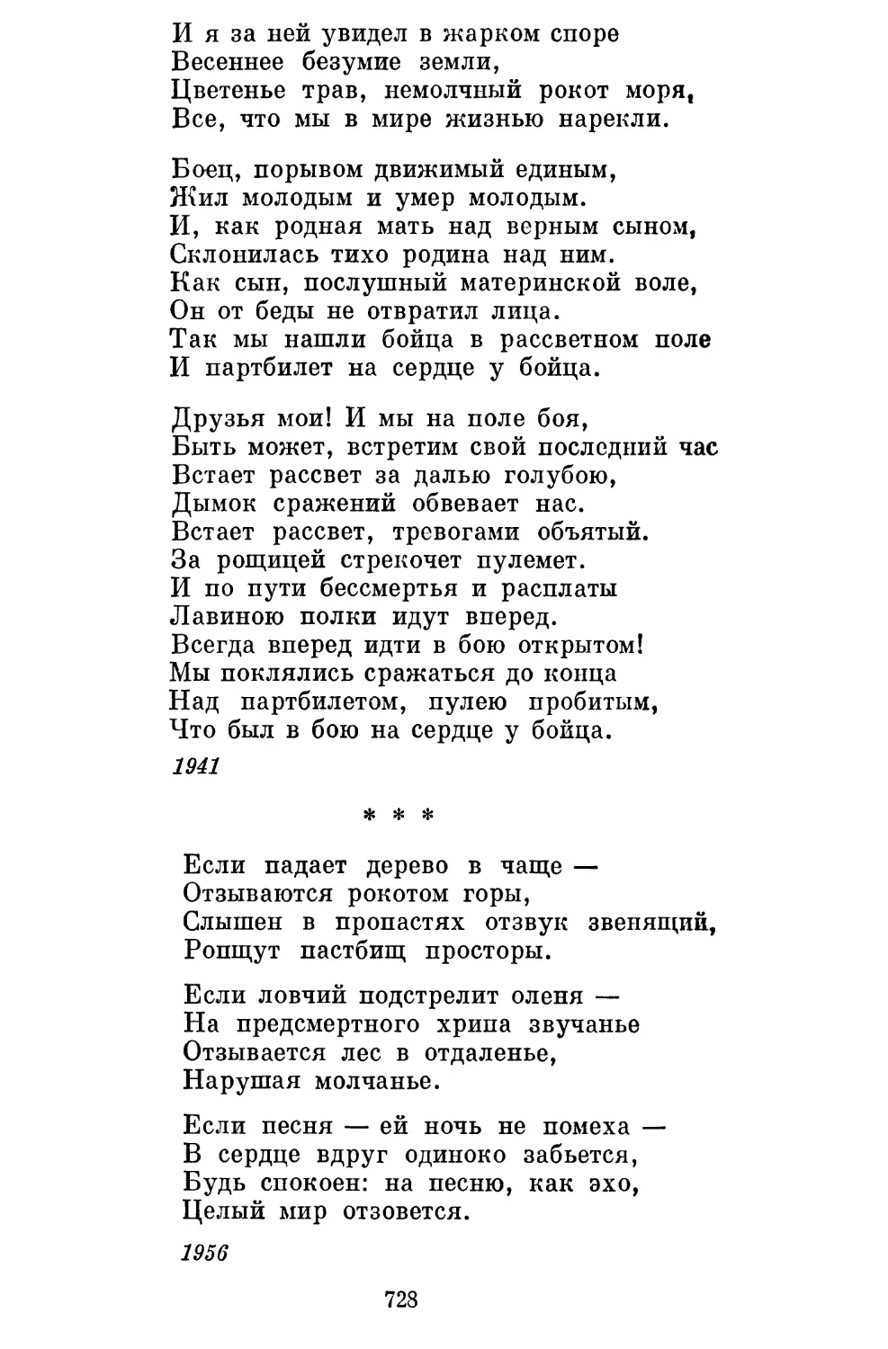 «Если падает дерево в чаще...» Перевод В. Звягинцевой ....