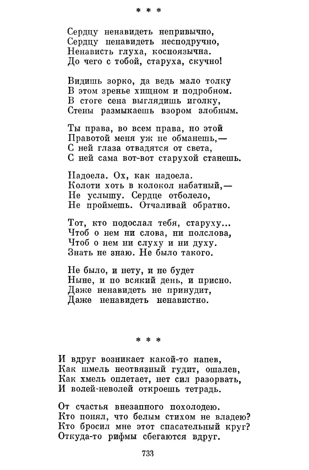 «Сердцу ненавидеть непривычно...»..........................
«И вдруг возникает какой-то напев...».............