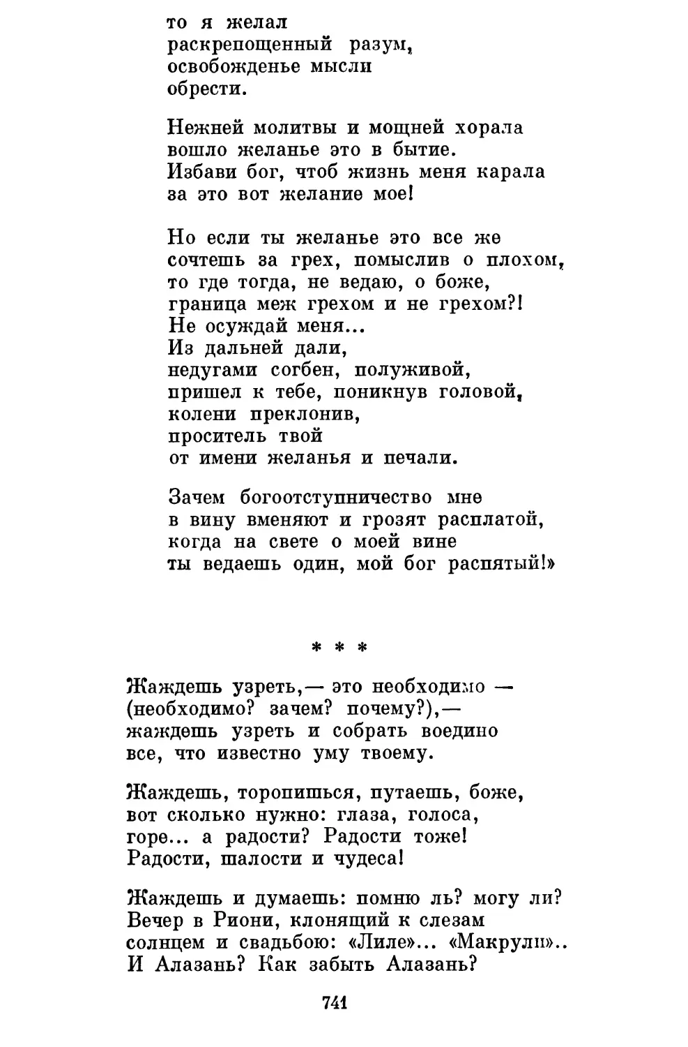 «Жаждешь узреть,— это необходимо...» Перевод Б. Ахмадулиной