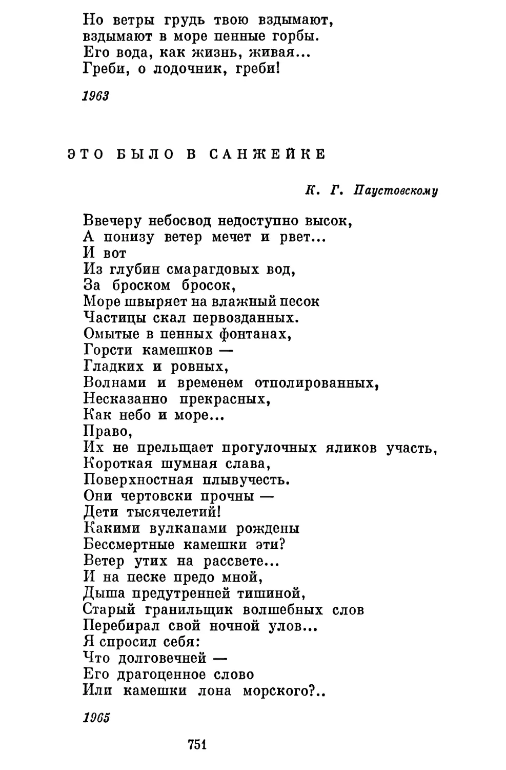 Это было в Санжейке. Перевод Арк. Штейнберга............