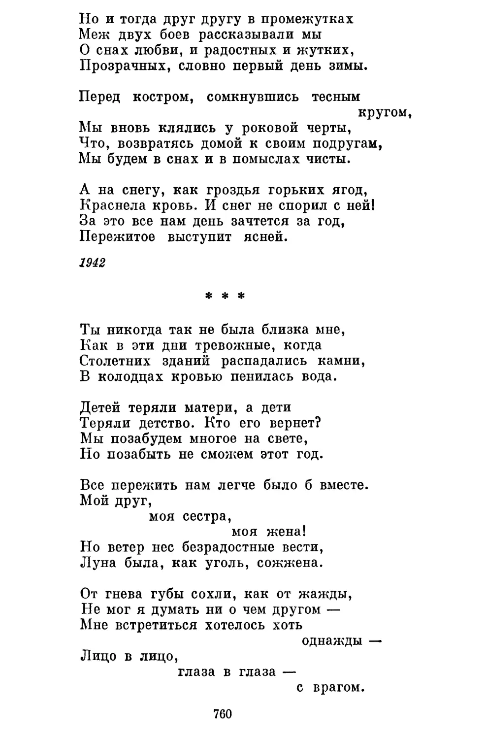 «Ты никогда так не была близка мне...»......................