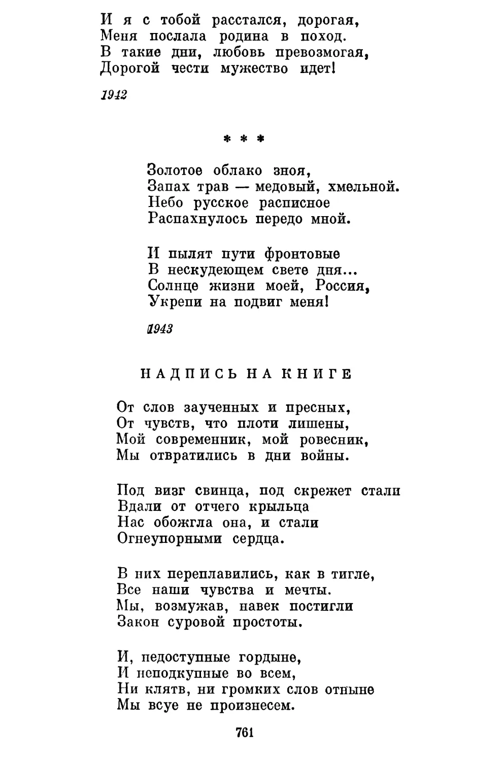 «Золотое облако зноя...»....................................
Надпись на книге............................................