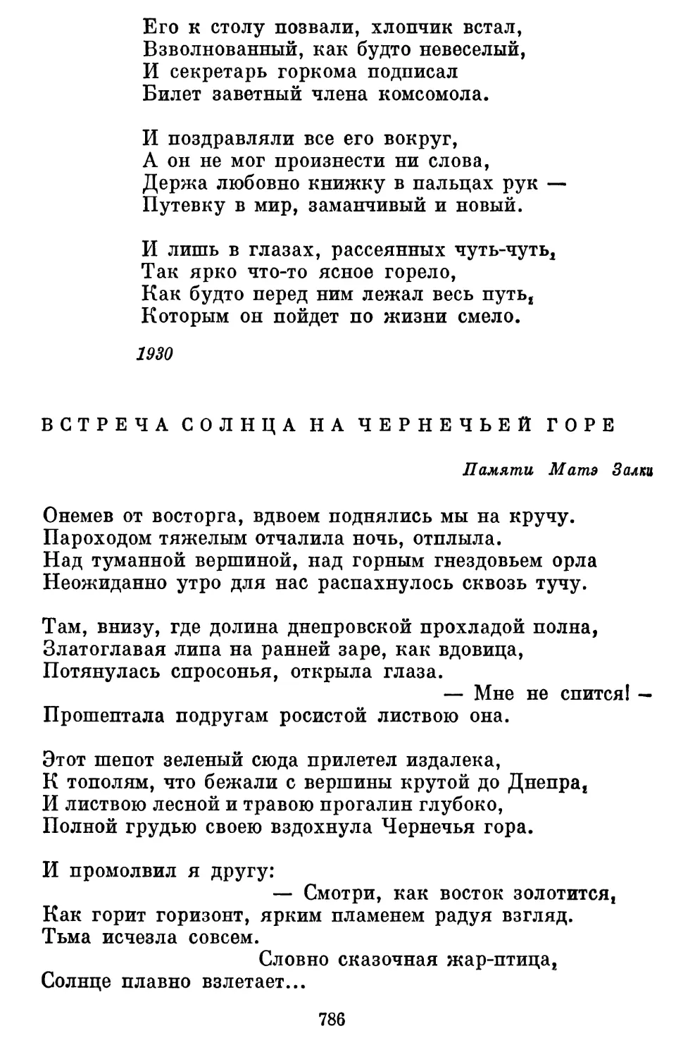 Встреча солнца на Чернечьей горе. Перевод Д. Алтаузена . .