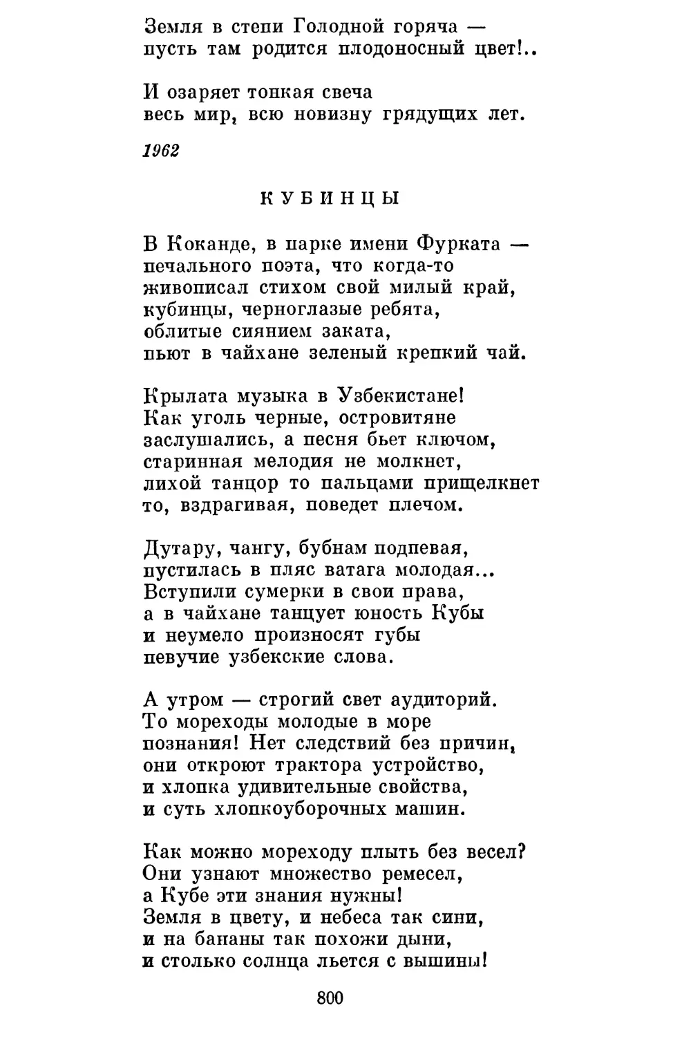 Кубинцы. Перевод С. Липкина................................