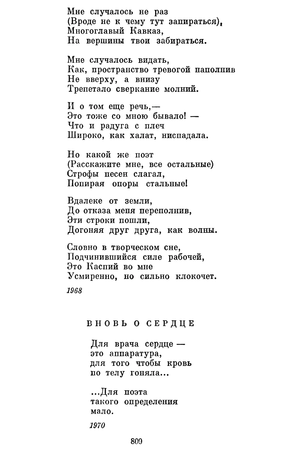 Вновь о сердце. Перевод Е. Винокурова......................