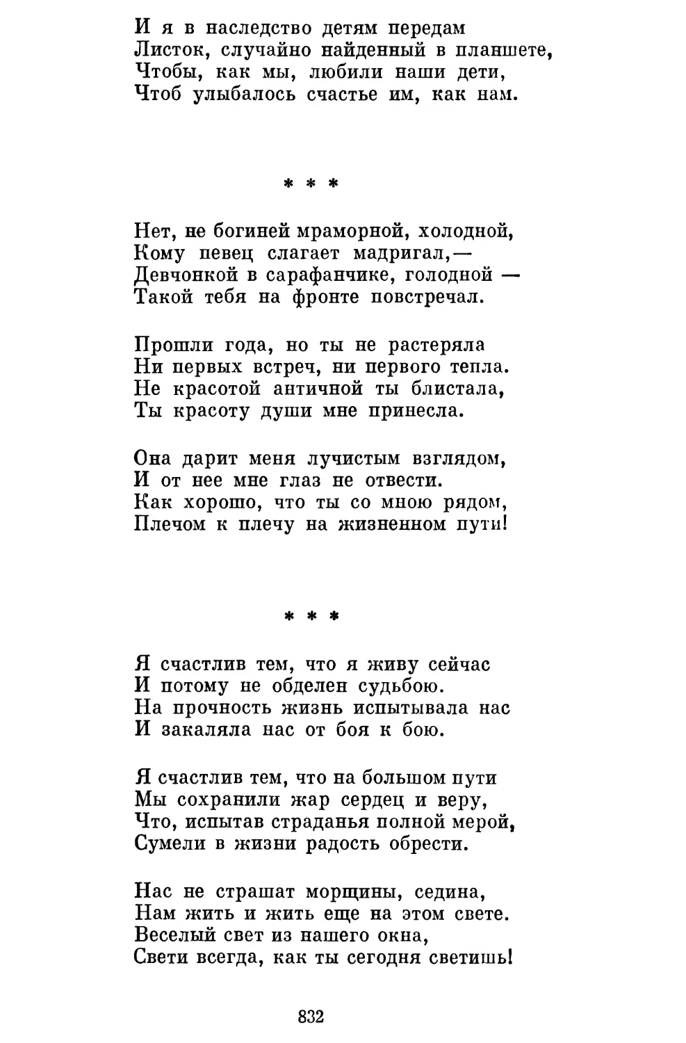 «Нет, не богиней мраморной, холодной...» Перевод Д. Седых
«Я счастлив тем, что я живу сейчас...» Перевод Д. Седых . . .