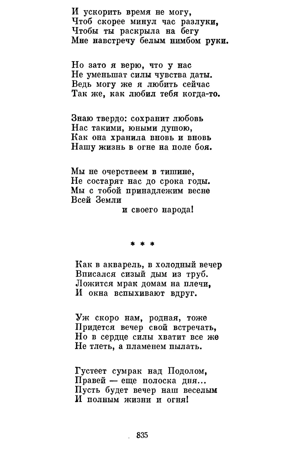 «Как в акварель, в холодный вечер...» Перевод Д. Седых . .