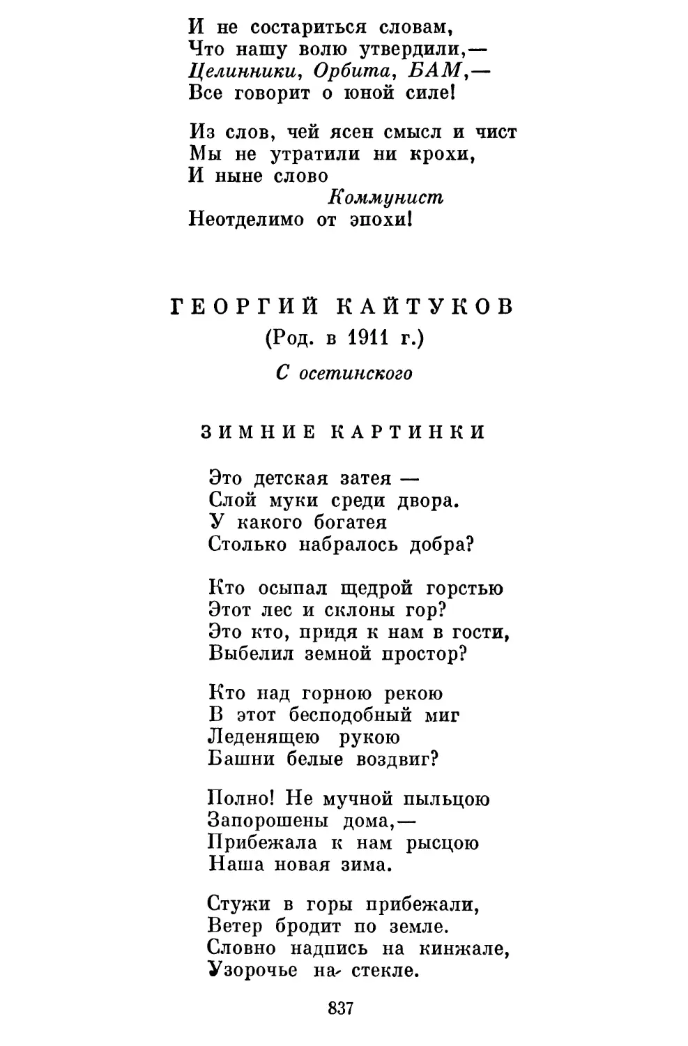 Георгий Кайтуков Переводы Л. Озерова