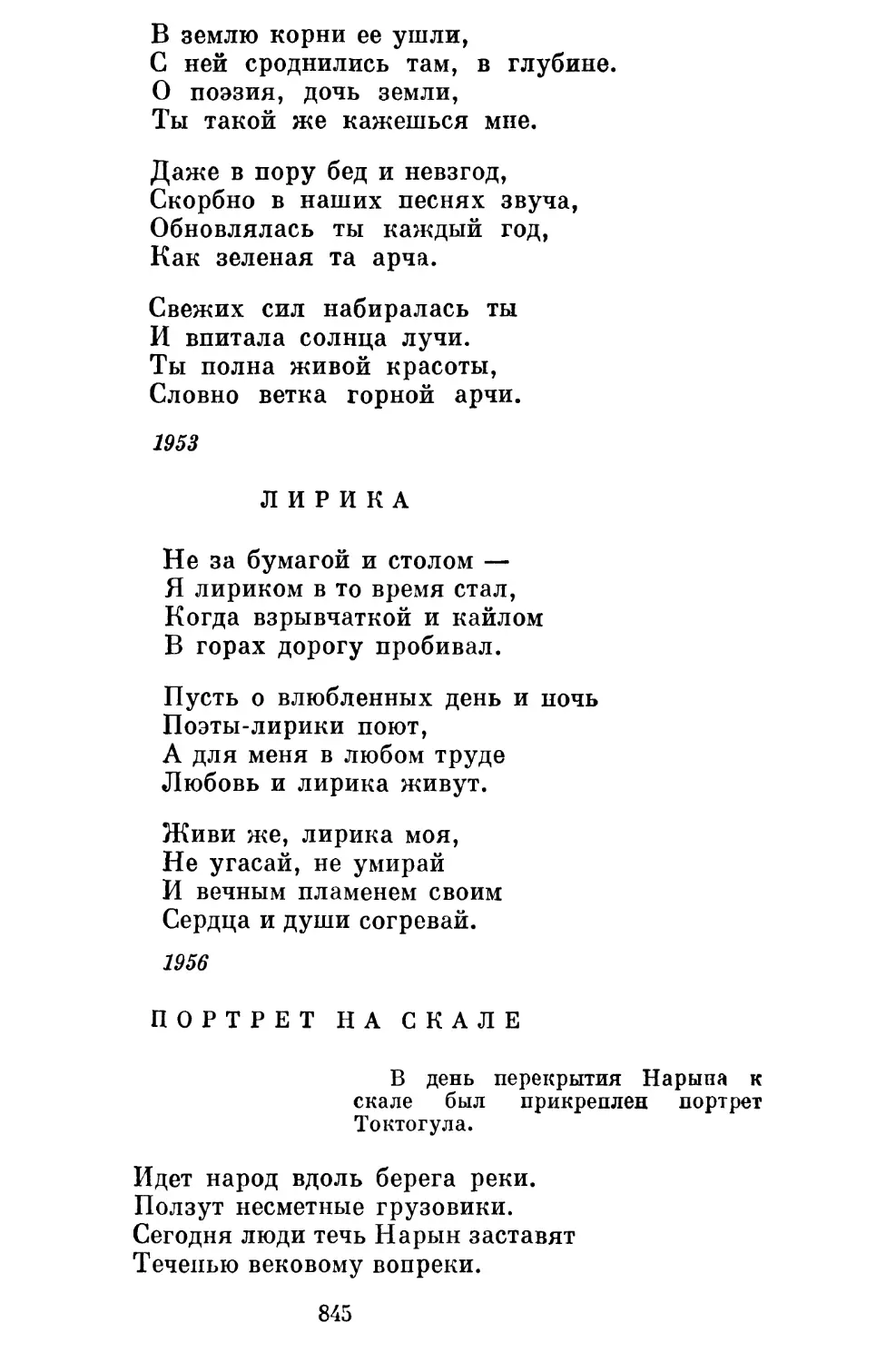 Лирика. Перевод Я. Смелякова............................
Портрет на скале. Перевод М. Ватагина ...................