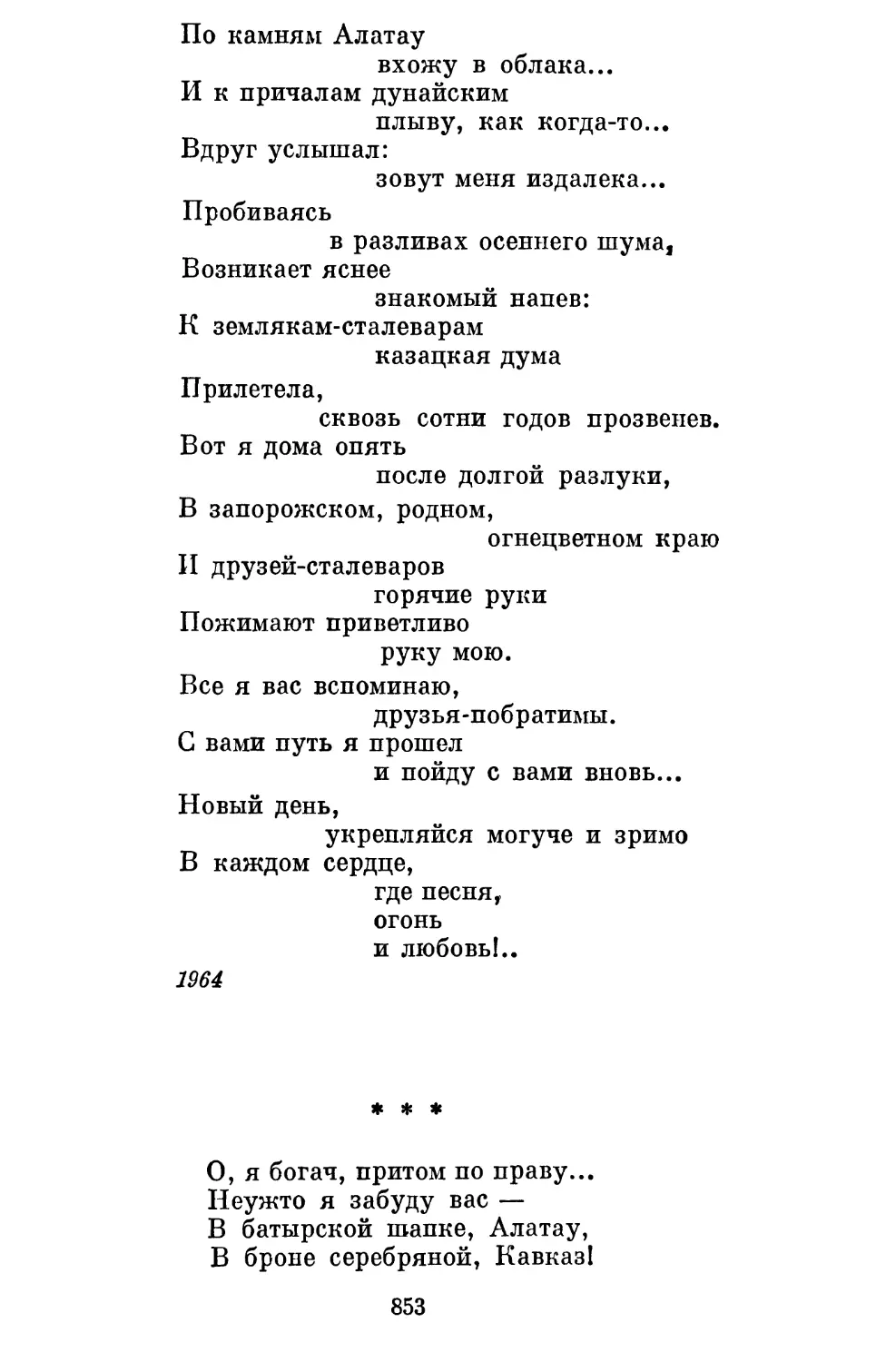 «О, я богач, притом по праву...» Перевод Б. Турганова..........