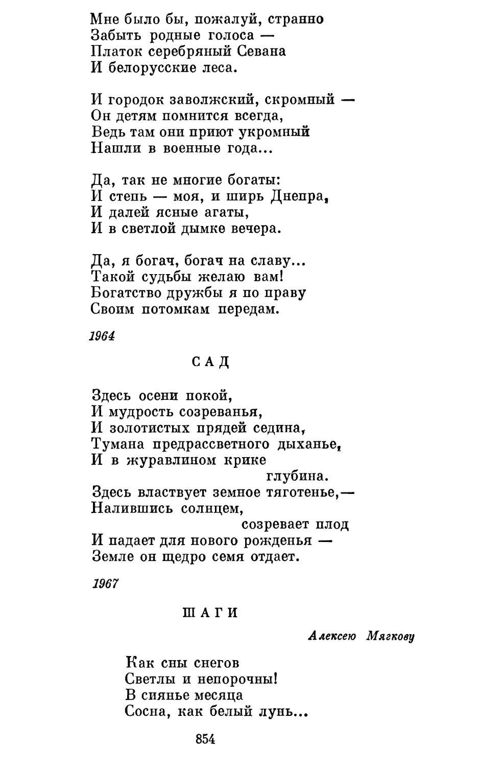 Сад. Перевод Ю. Саенко....................................
Шаги. Перевод В, Шацкова..................................