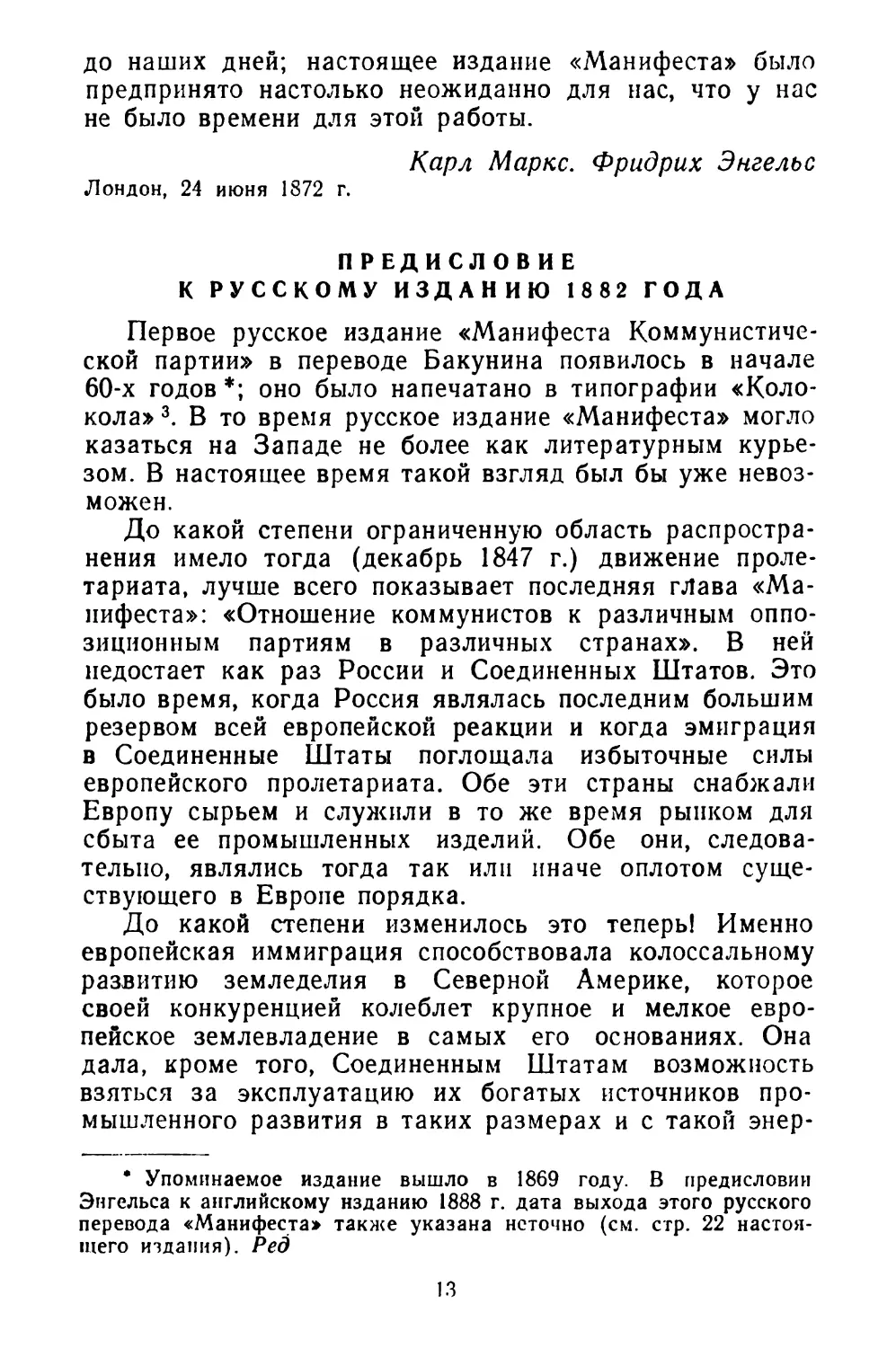Предисловие к русскому изданию 1882 года