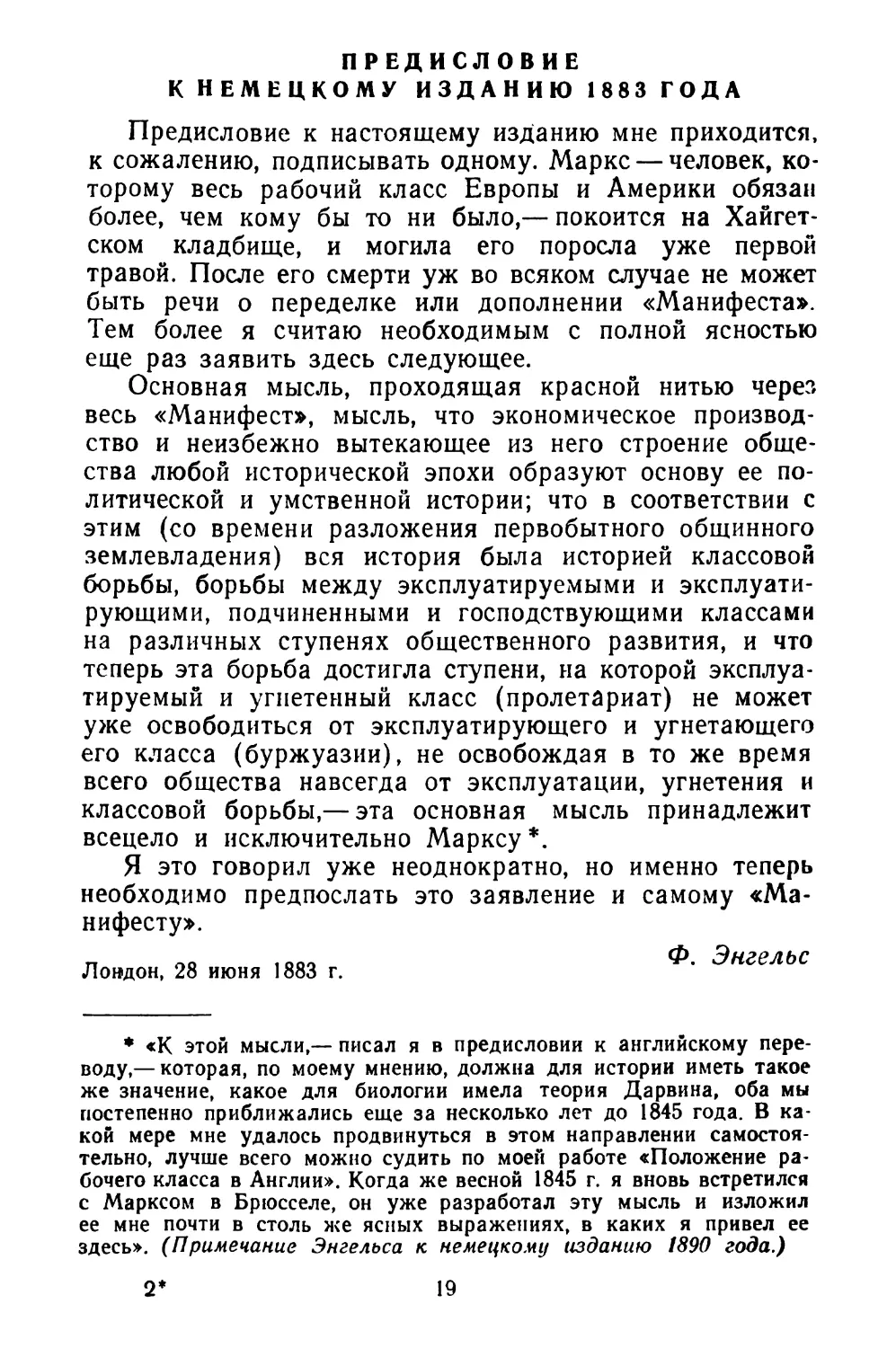 Предисловие к немецкому изданию 1883 года